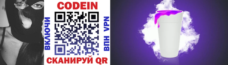 Codein Purple Drank  Верещагино 